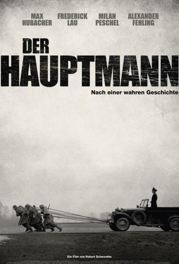 Смотреть Капитан